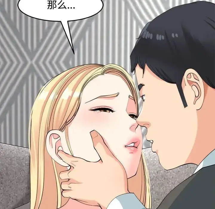 漫画《我的女儿就拜托你了》第20话第62张图