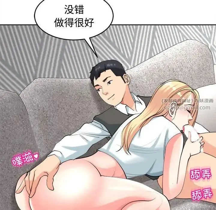 漫画《我的女儿就拜托你了》第20话第72张图