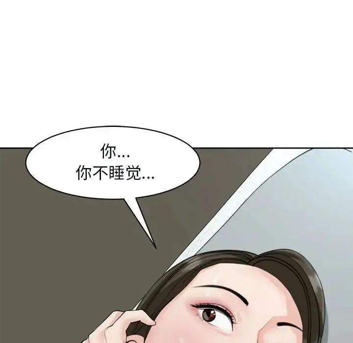 漫画《我的女儿就拜托你了》第8话第10张图