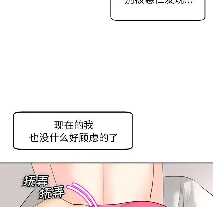 漫画《我的女儿就拜托你了》第8话第101张图