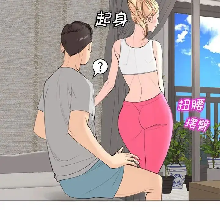 漫画《我的女儿就拜托你了》第8话第104张图