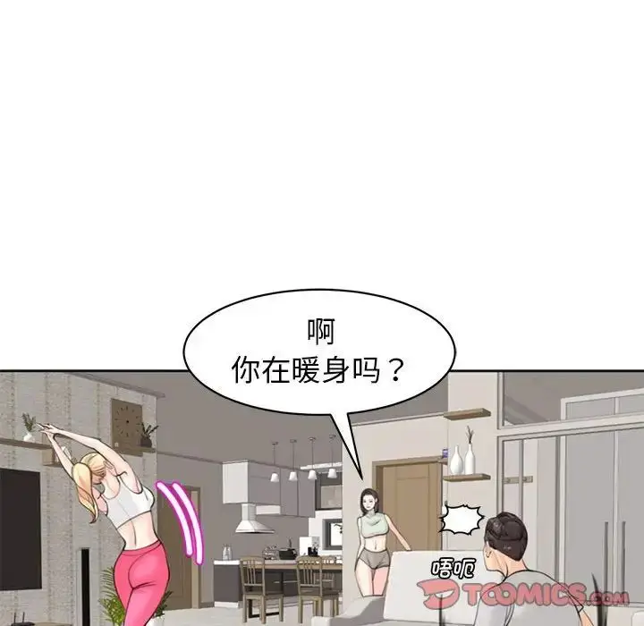 漫画《我的女儿就拜托你了》第8话第111张图