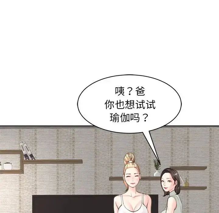 漫画《我的女儿就拜托你了》第8话第113张图