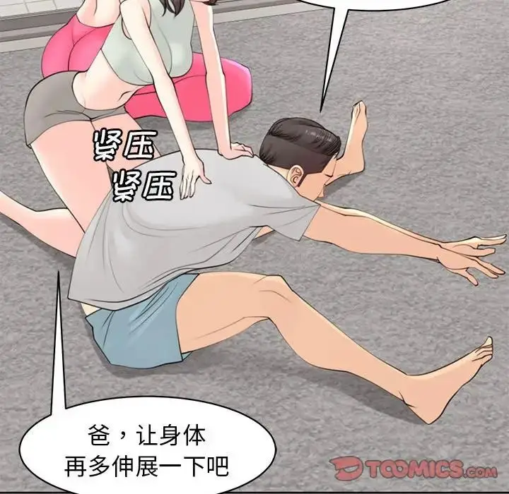 漫画《我的女儿就拜托你了》第8话第123张图