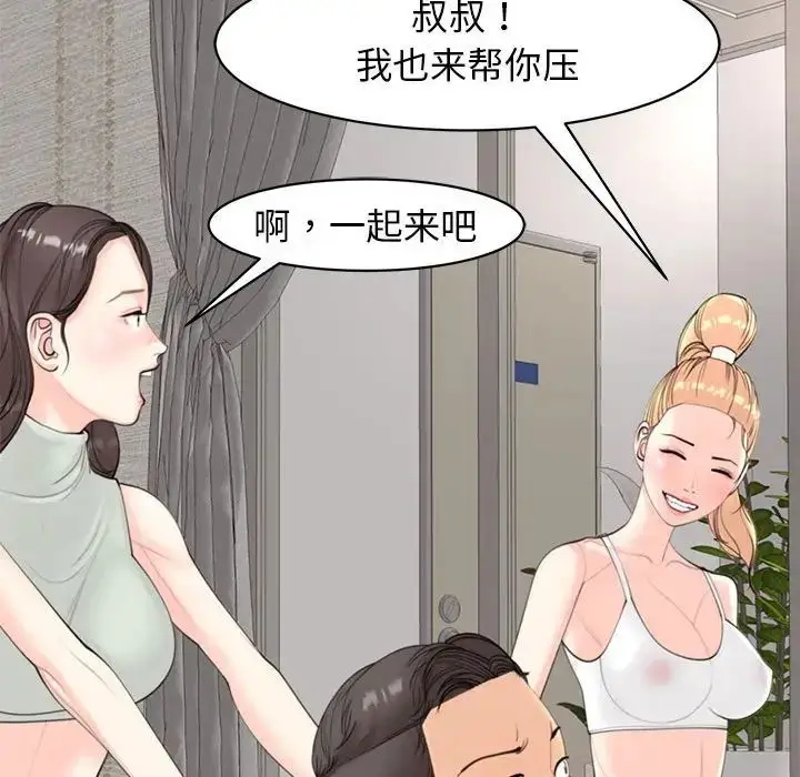 漫画《我的女儿就拜托你了》第8话第127张图