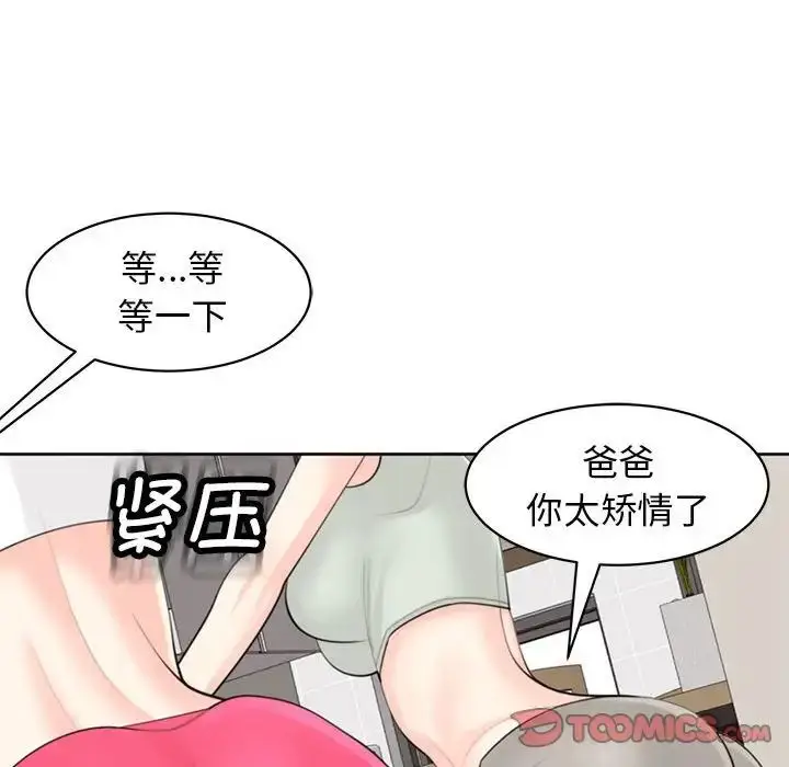 漫画《我的女儿就拜托你了》第8话第129张图