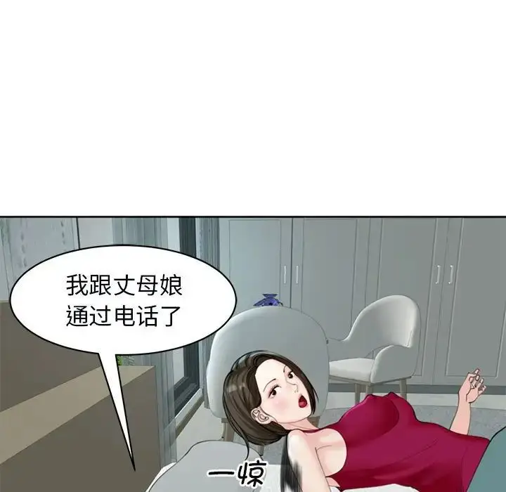 漫画《我的女儿就拜托你了》第8话第13张图