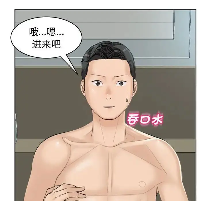 漫画《我的女儿就拜托你了》第8话第142张图