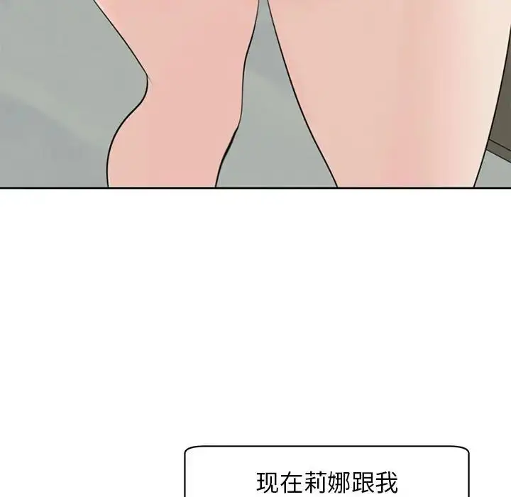 漫画《我的女儿就拜托你了》第8话第155张图