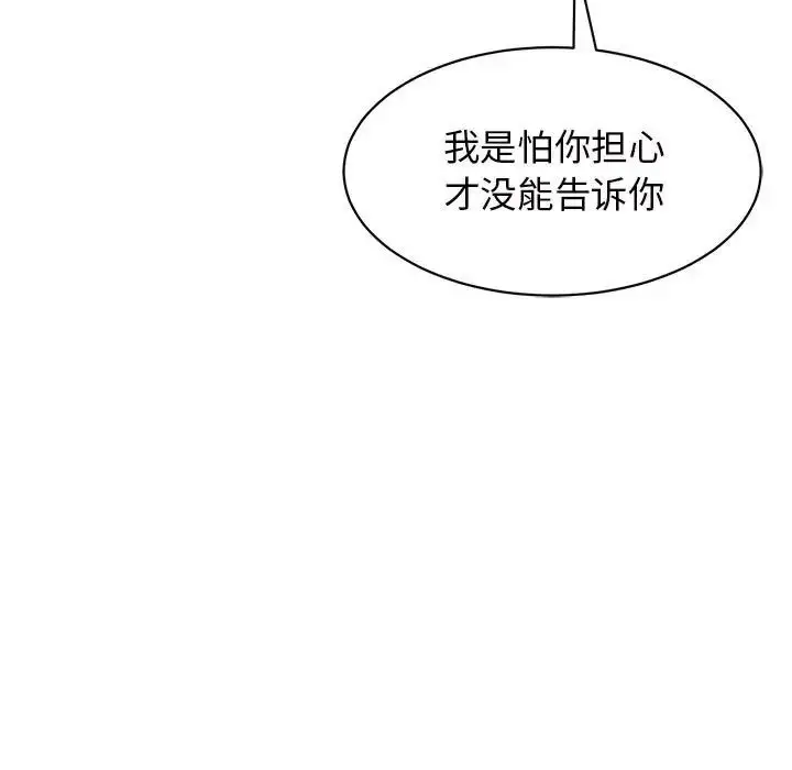 漫画《我的女儿就拜托你了》第8话第19张图