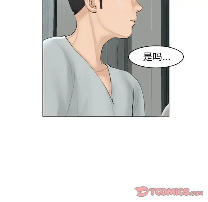 漫画《我的女儿就拜托你了》第8话第27张图