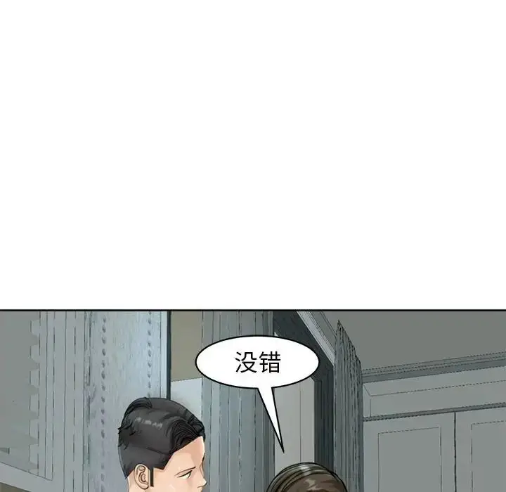 漫画《我的女儿就拜托你了》第8话第28张图