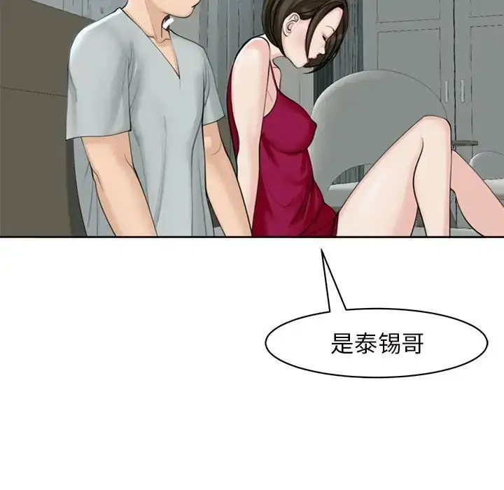 漫画《我的女儿就拜托你了》第8话第29张图