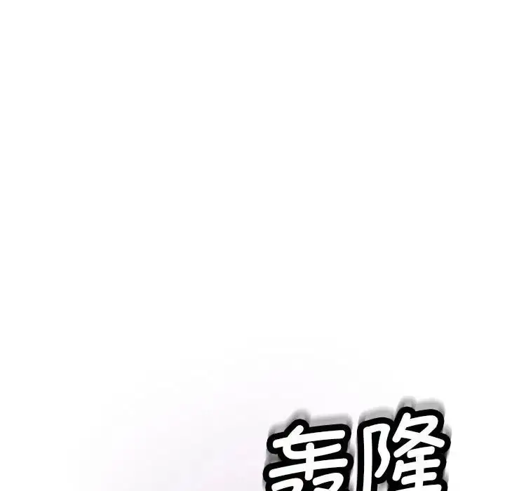 漫画《我的女儿就拜托你了》第8话第30张图