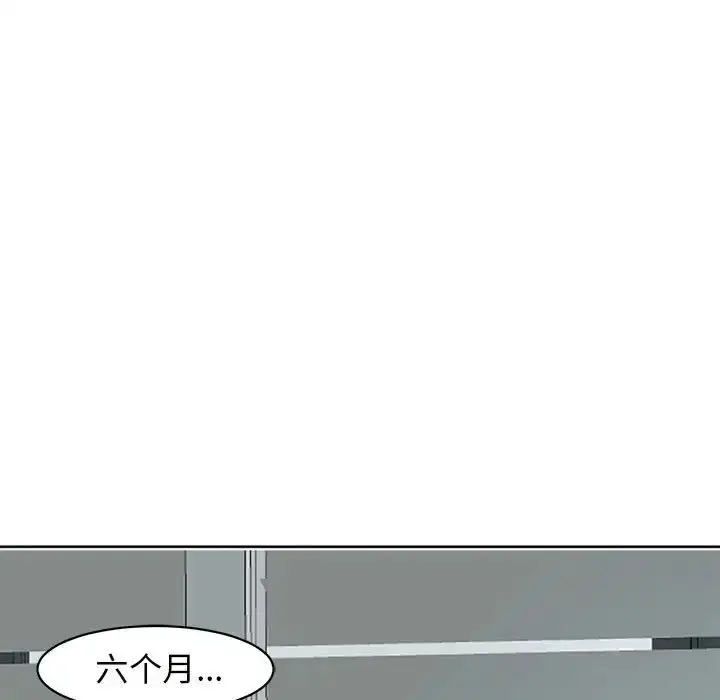 漫画《我的女儿就拜托你了》第8话第37张图