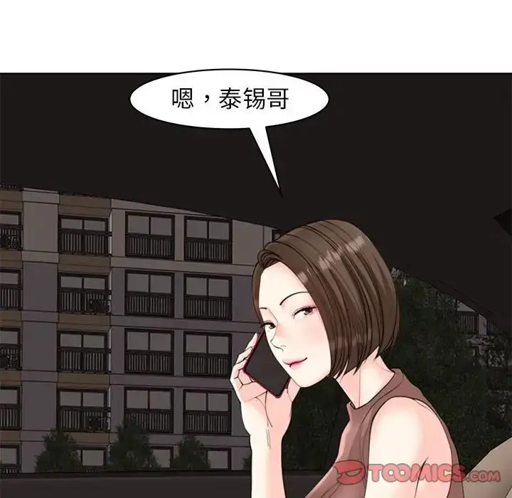 漫画《我的女儿就拜托你了》第8话第63张图