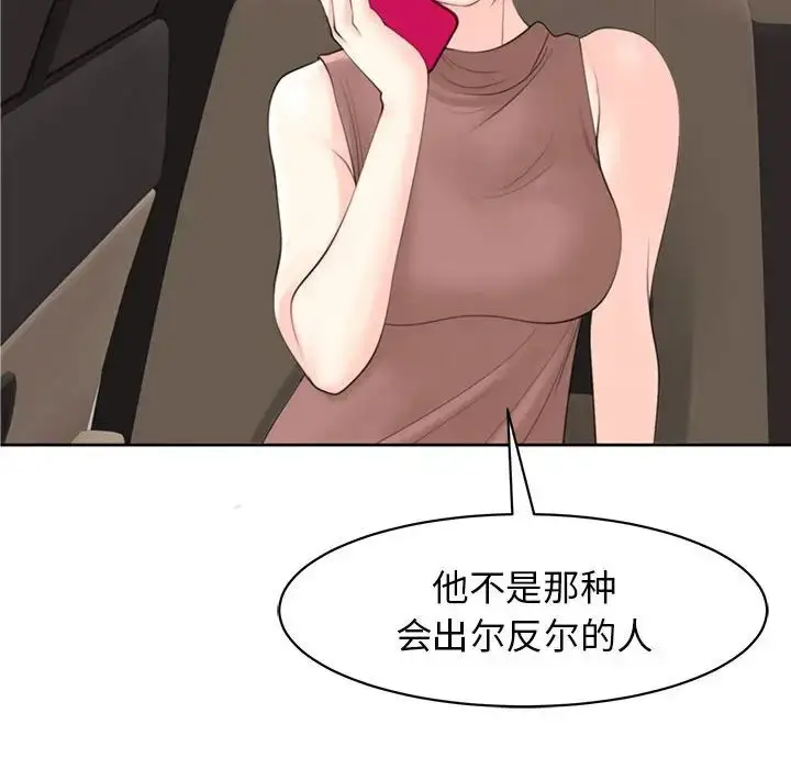 漫画《我的女儿就拜托你了》第8话第66张图
