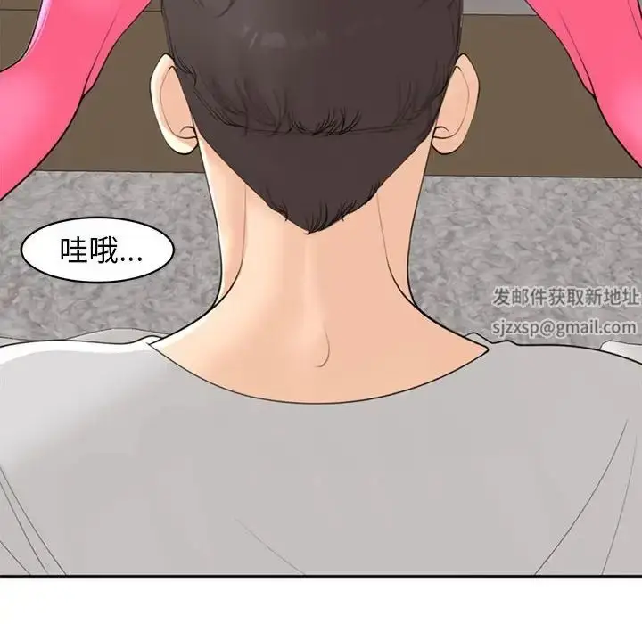 漫画《我的女儿就拜托你了》第8话第82张图