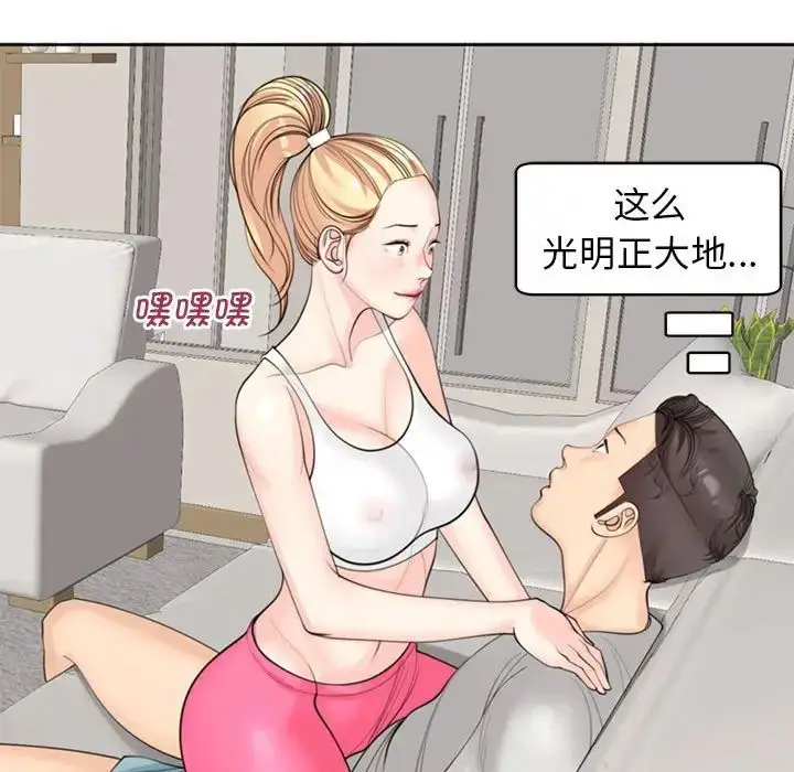 漫画《我的女儿就拜托你了》第8话第96张图