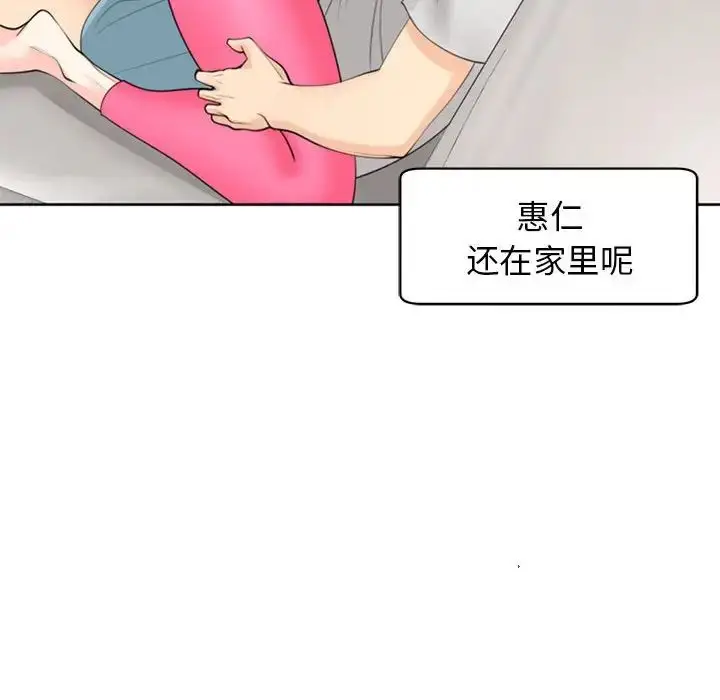 漫画《我的女儿就拜托你了》第8话第97张图