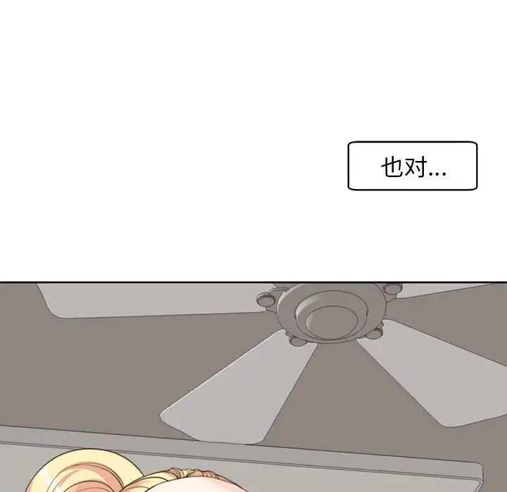 漫画《我的女儿就拜托你了》第8话第98张图