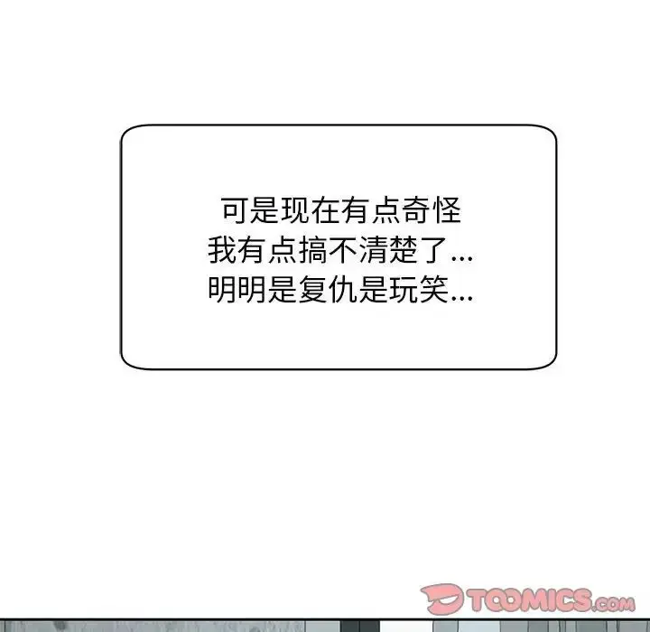 漫画《我的女儿就拜托你了》第9话第100张图