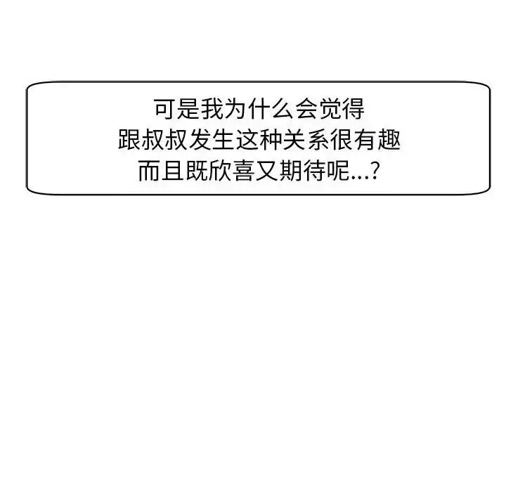 漫画《我的女儿就拜托你了》第9话第103张图
