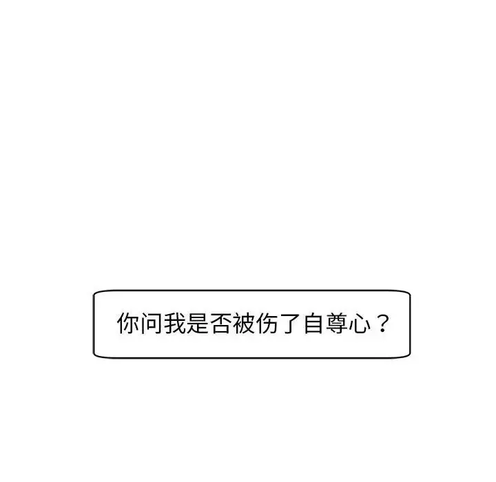 漫画《我的女儿就拜托你了》第9话第104张图
