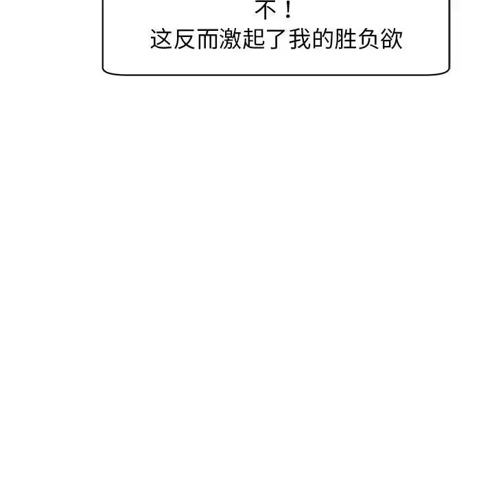 漫画《我的女儿就拜托你了》第9话第107张图