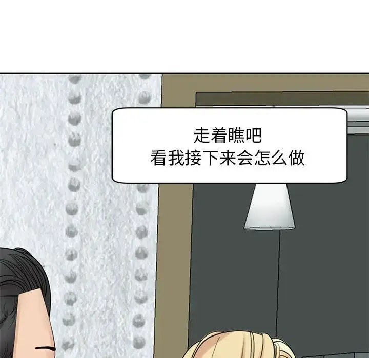 漫画《我的女儿就拜托你了》第9话第108张图