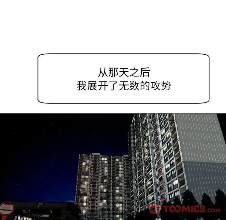 漫画《我的女儿就拜托你了》第9话第112张图