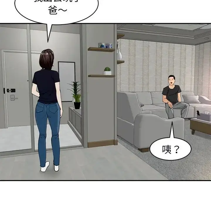 漫画《我的女儿就拜托你了》第9话第114张图