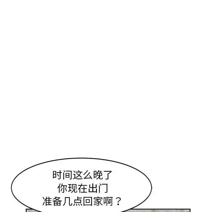 漫画《我的女儿就拜托你了》第9话第115张图
