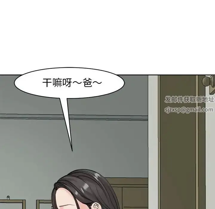 漫画《我的女儿就拜托你了》第9话第118张图