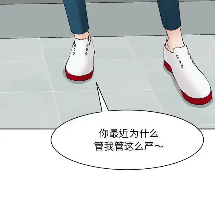漫画《我的女儿就拜托你了》第9话第121张图