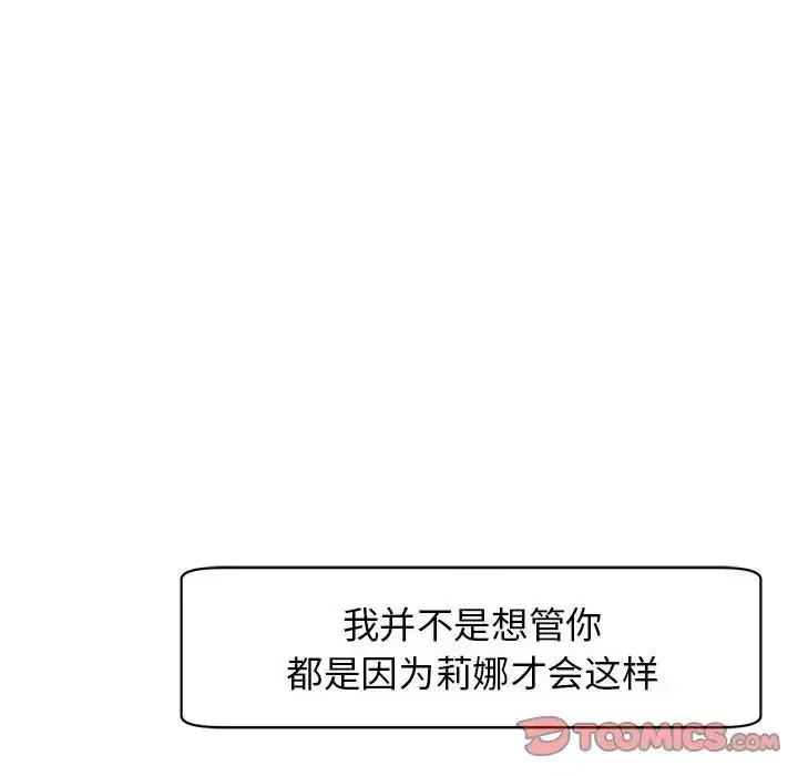 漫画《我的女儿就拜托你了》第9话第124张图