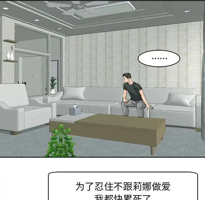 漫画《我的女儿就拜托你了》第9话第125张图