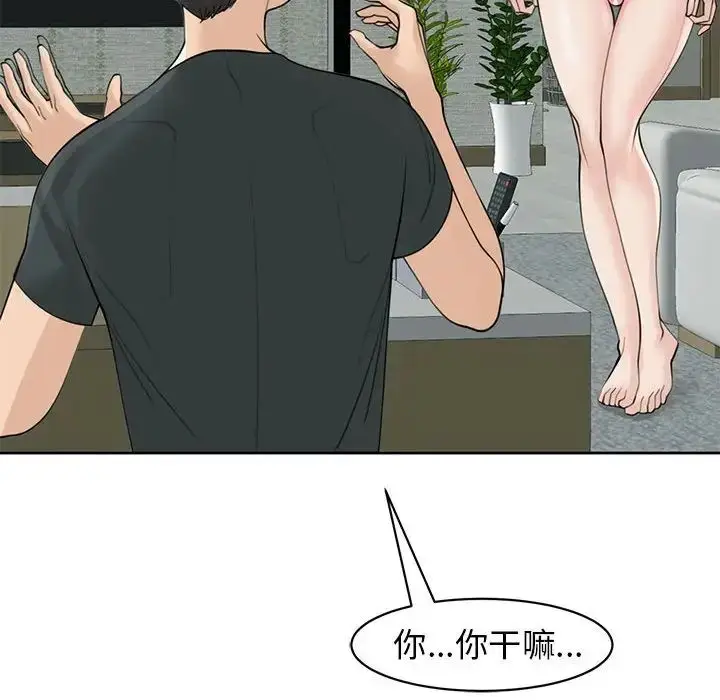 漫画《我的女儿就拜托你了》第9话第128张图