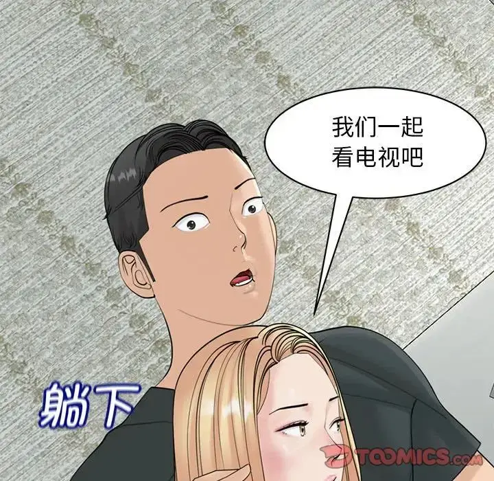 漫画《我的女儿就拜托你了》第9话第136张图