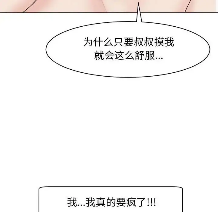 漫画《我的女儿就拜托你了》第9话第157张图