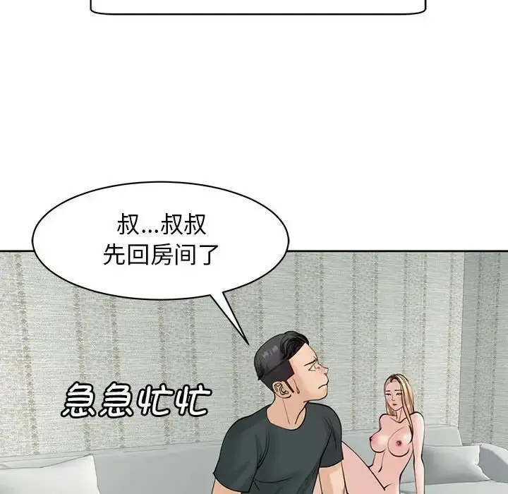 漫画《我的女儿就拜托你了》第9话第158张图