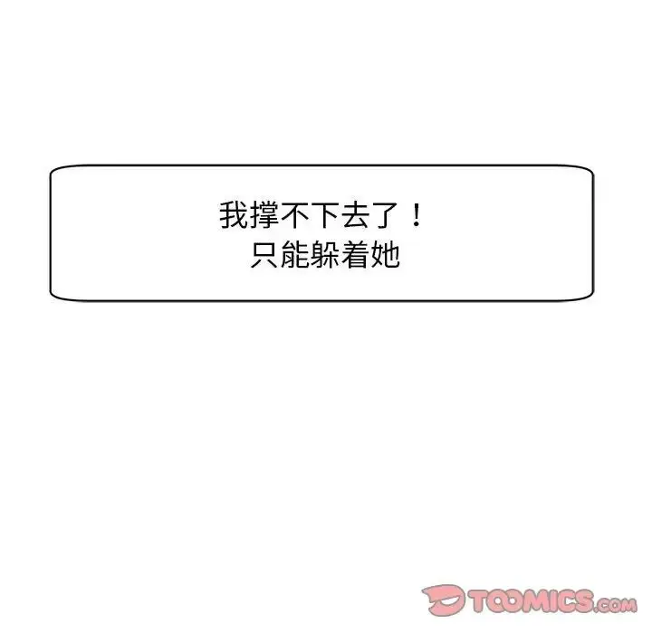 漫画《我的女儿就拜托你了》第9话第160张图