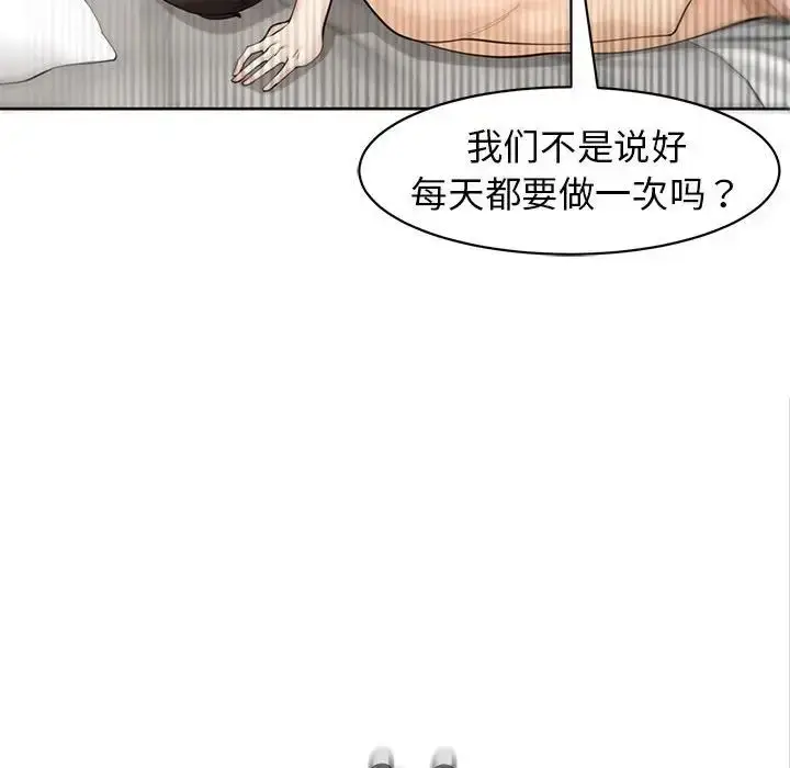 漫画《我的女儿就拜托你了》第9话第18张图