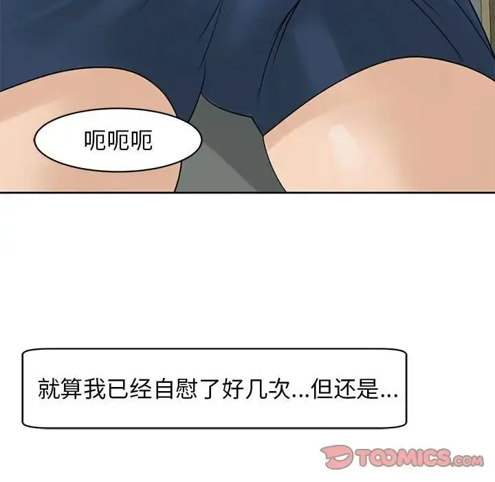 漫画《我的女儿就拜托你了》第9话第184张图