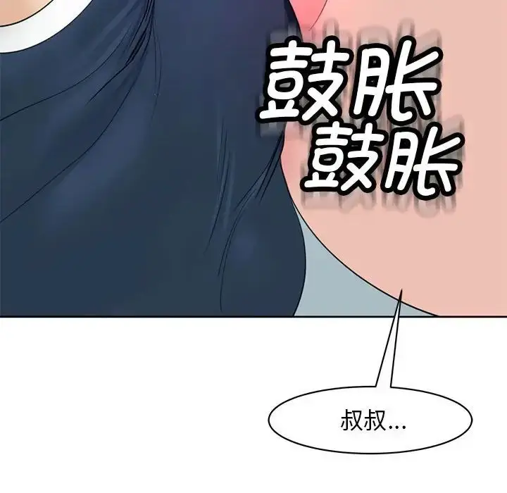 漫画《我的女儿就拜托你了》第9话第225张图