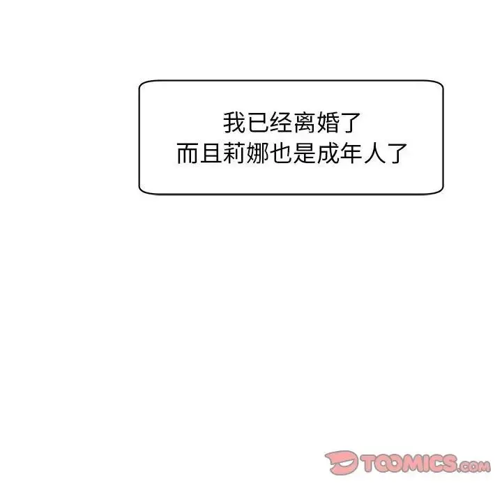 漫画《我的女儿就拜托你了》第9话第232张图