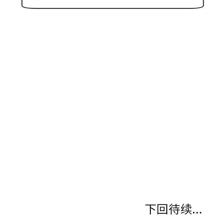 漫画《我的女儿就拜托你了》第9话第238张图