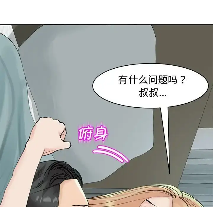 漫画《我的女儿就拜托你了》第9话第29张图