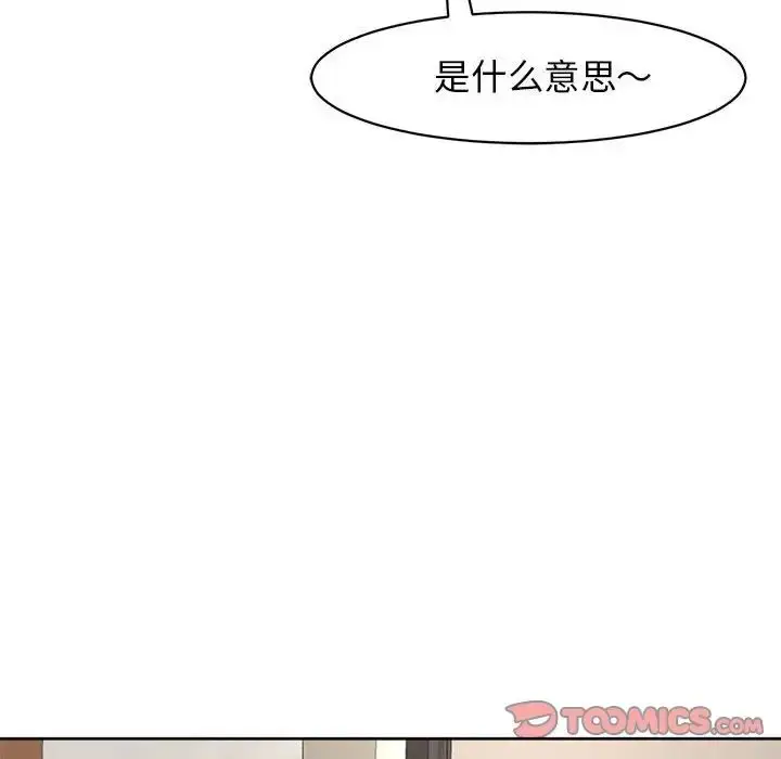 漫画《我的女儿就拜托你了》第9话第52张图