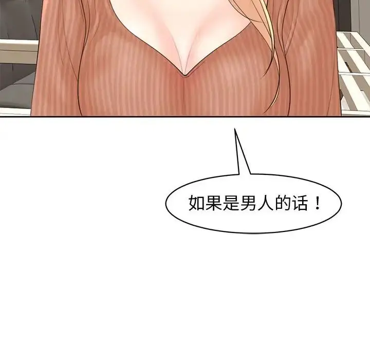 漫画《我的女儿就拜托你了》第9话第62张图